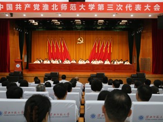 【党代会时刻】中国共产党1946韦德第三次代表大会胜利开幕