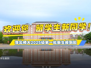  1946韦德留学生报到
